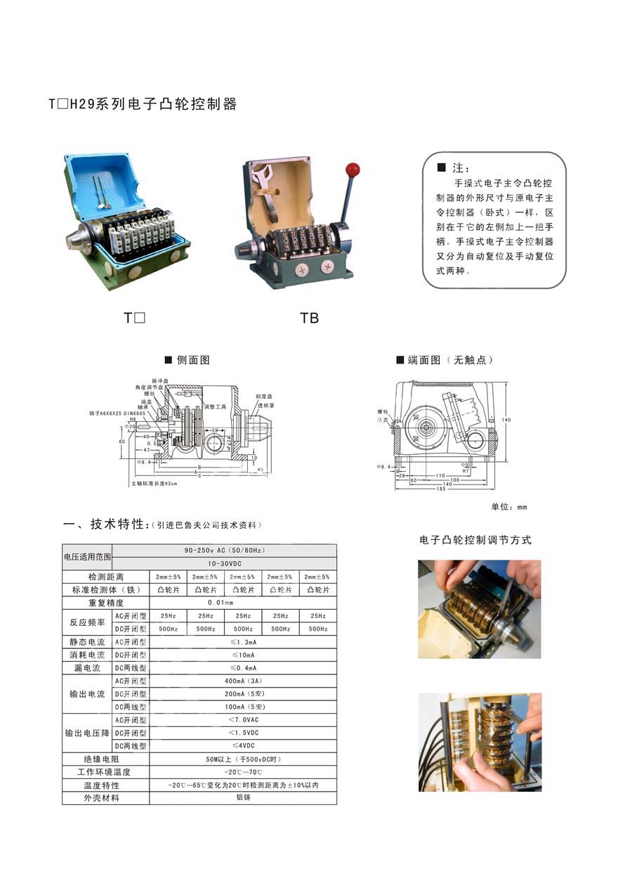 臥式電子凸輪控制器.jpg